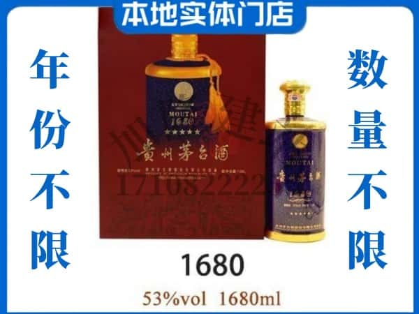 ​赣州上门高价回收1680茅台酒空瓶电话